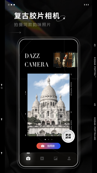 dazz相机软件
