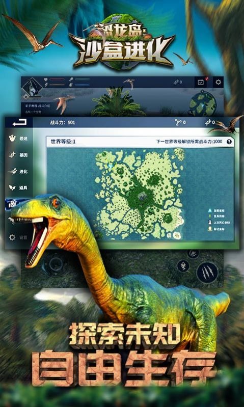 憨胖玩的恐龙岛手机版