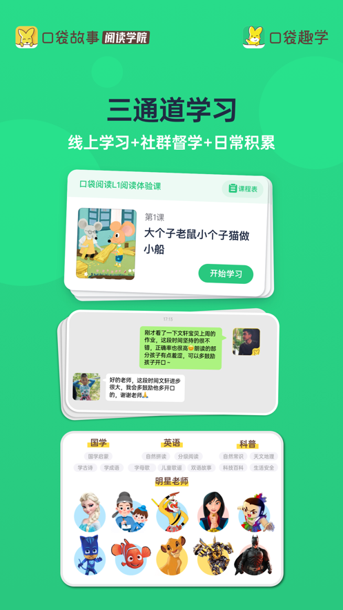 口袋趣学手表版