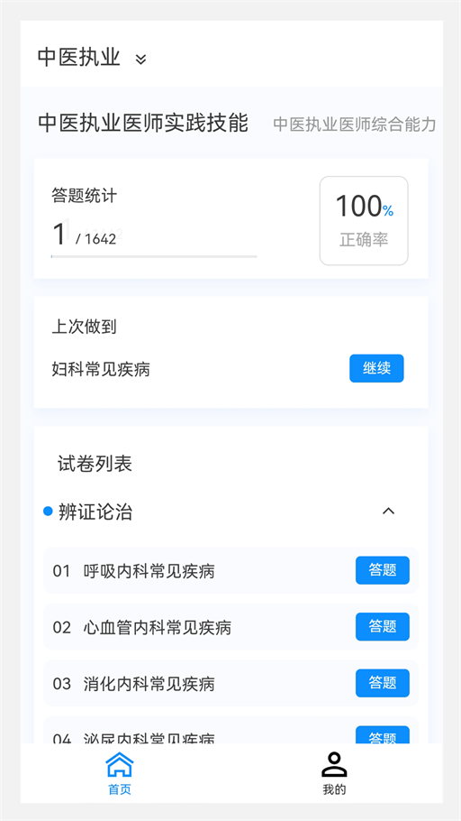 执业医师100题库