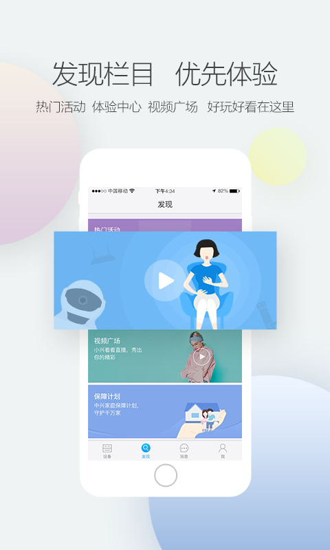 中兴智能家居APP