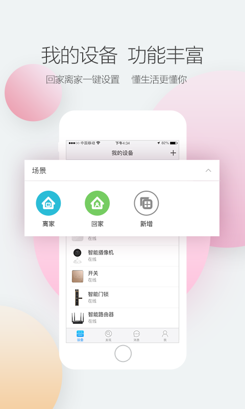 中兴智能家居APP