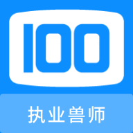 执业兽医100题库