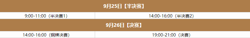 王者荣耀亚运会赛程 2023亚运会中国赛程一览