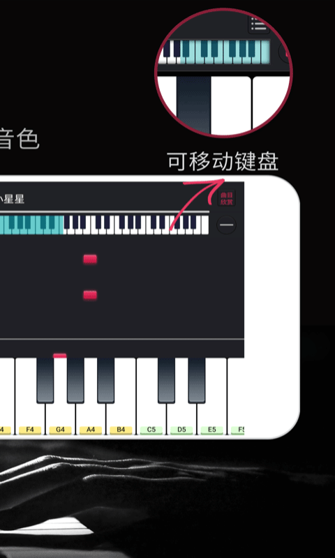 钢琴键盘模拟器截图