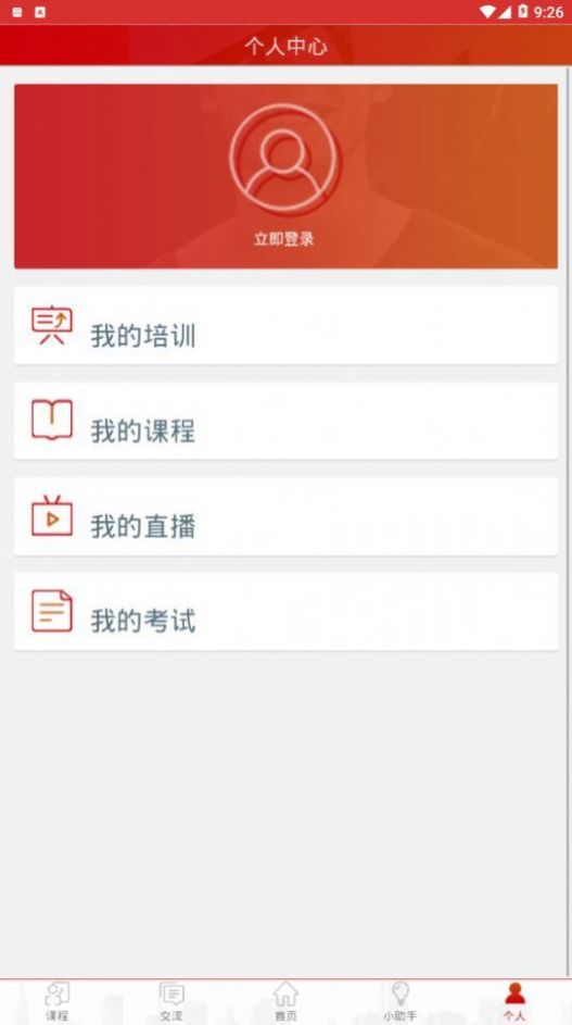 长庆培训app截图