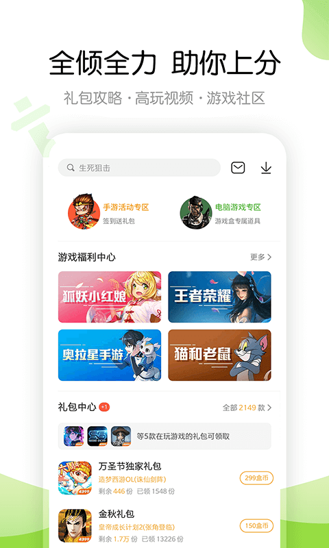 4933游戏盒子APP