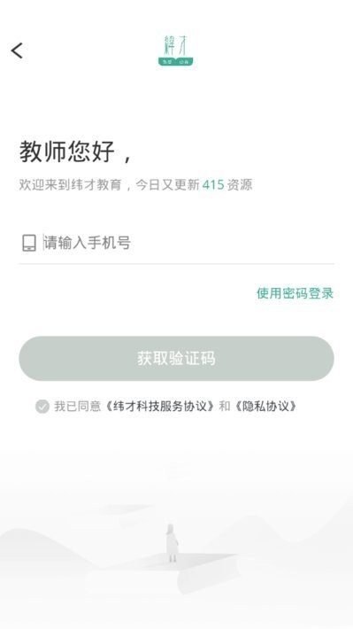 纬才教育app下载-纬才教育最新版下载v1.0.28