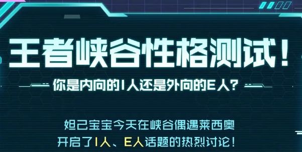 王者荣耀性格测试位置在哪 王者峡谷性格测试入口分享