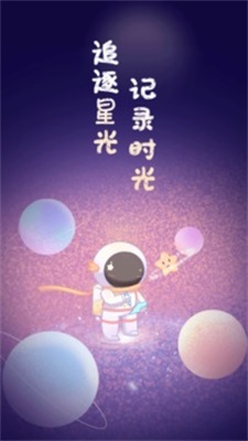 星光手账