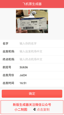 国庆机票生成器