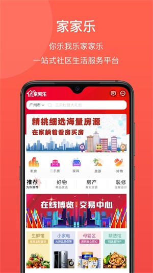 家家乐app安卓客户端下载-家家乐app下载v1.2