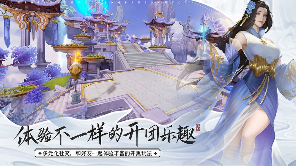 降魔仙境