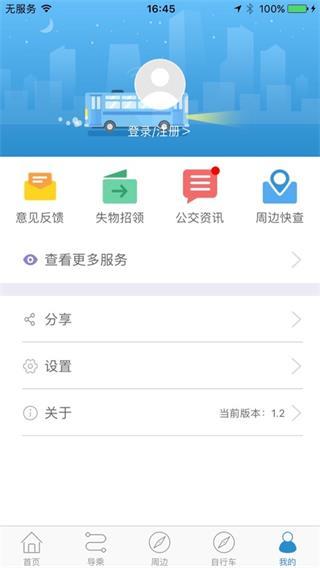 水城通e行app