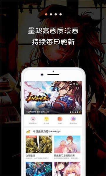 JK漫画免费版截图