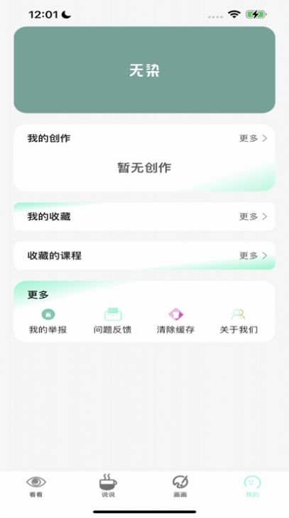 无染二次元app免费