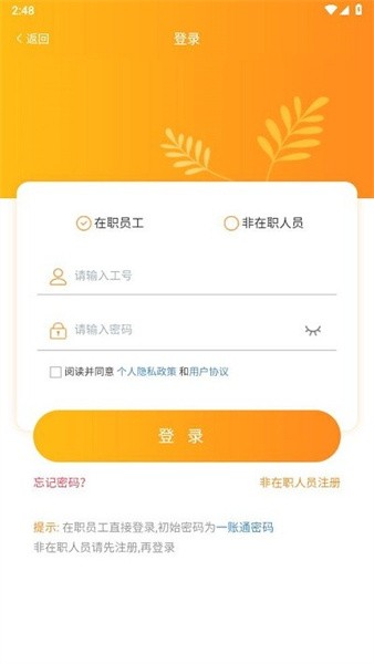 富士康i好办app