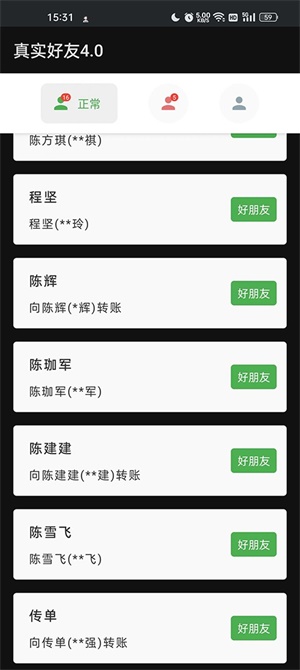 真实好友app