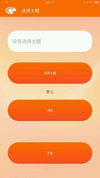 miui主题编辑器截图