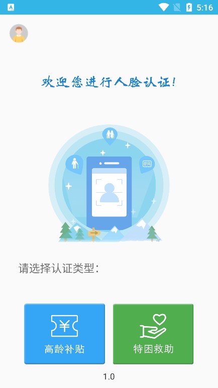 河南高龄补贴认证怎么在手机上认证 河南高龄补贴认证app操作步骤