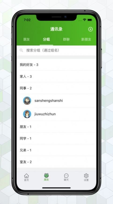 绿蛙密信软件最新版