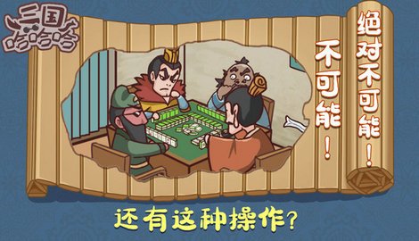 三国哈哈哈卡牌大师