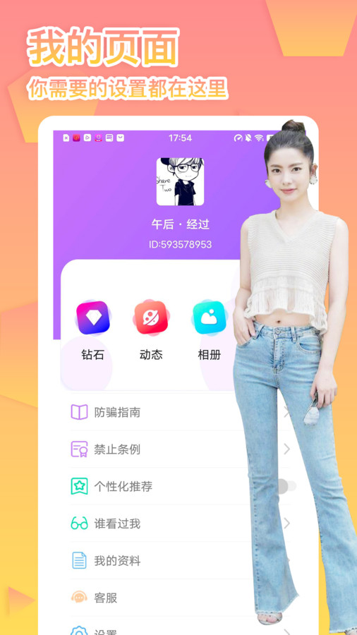 桃花恋交友app