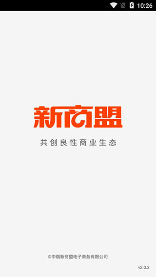 新商盟订烟平台截图