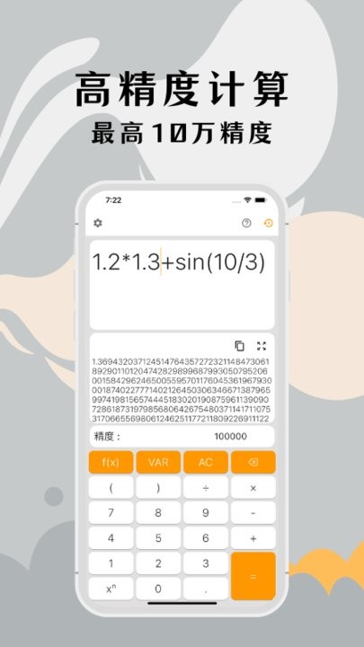 高精度计算器