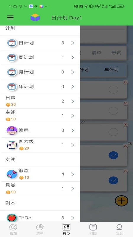 人生重启计划app