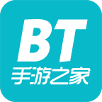 bt手游之家最新版