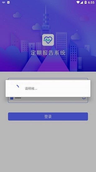 定期报告系统低保app免费版