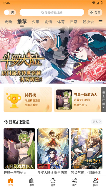 漫天星动漫app