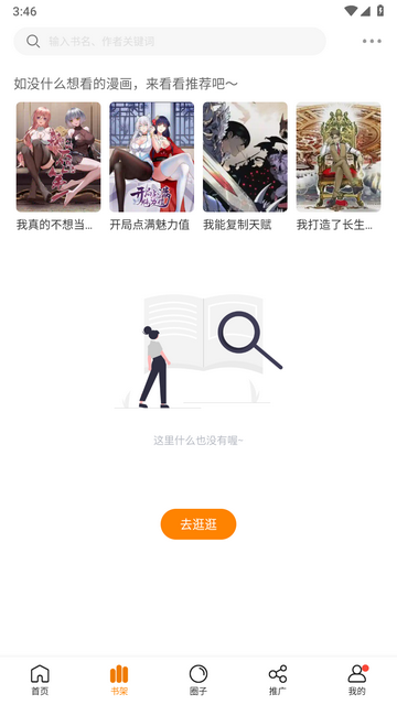 漫天星动漫app