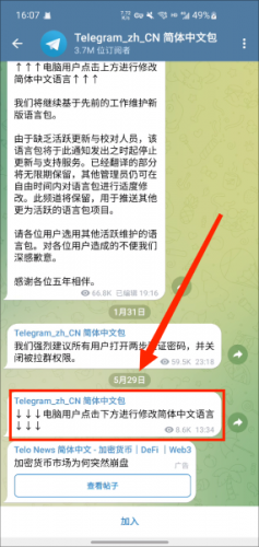 飞机telegreat软件