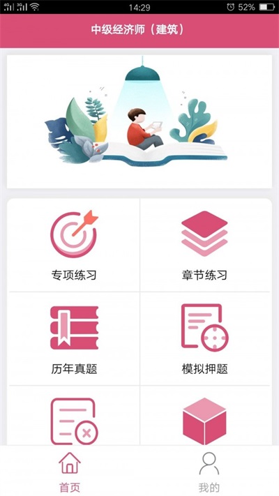 中级经济师建筑经济