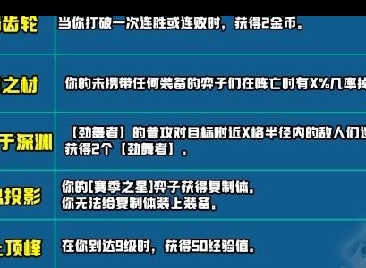 云顶之弈s10有哪些新增符文 s10新增符文汇总大全