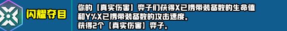 云顶之弈s10新增符文大全 s10赛季新增符文全汇总[多图]图片26