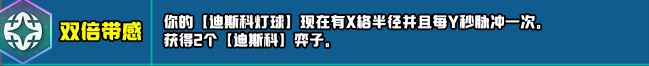 云顶之弈s10新增符文大全 s10赛季新增符文全汇总[多图]图片28