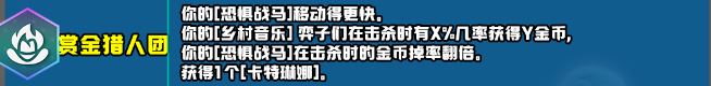 云顶之弈s10新增符文大全 s10赛季新增符文全汇总[多图]图片5