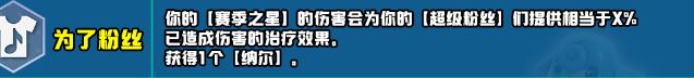 云顶之弈s10新增符文大全 s10赛季新增符文全汇总[多图]图片22