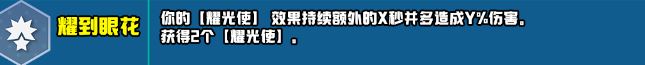 云顶之弈s10新增符文大全 s10赛季新增符文全汇总[多图]图片25