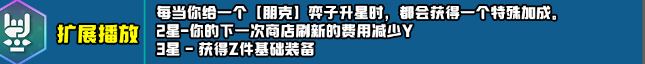 云顶之弈s10新增符文大全 s10赛季新增符文全汇总[多图]图片32