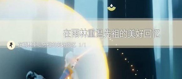 光遇11.30任务怎么完成 2023年11月30日每日任务图文攻略[多图]图片5