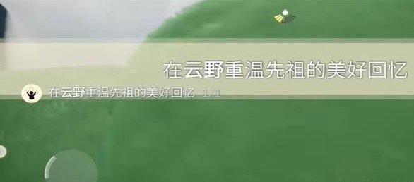 光遇12.4任务怎么做 2023年12月4日每日任务完成攻略[多图]图片5