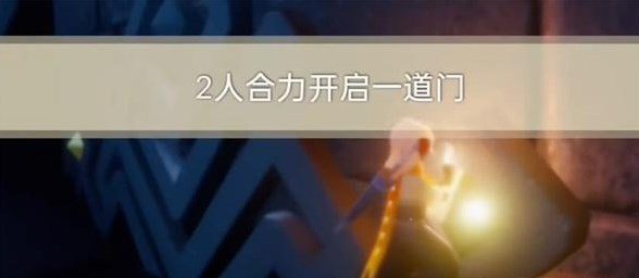 光遇12.20任务怎么做 2023年12月20日每日任务完成攻略[多图]图片3