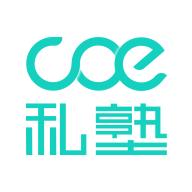 COE教练