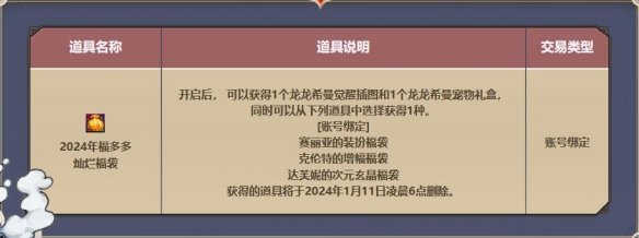 dnf2024年1月活动有哪些 最新2024年1月活动预告[多图]图片9