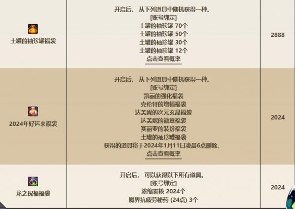 dnf2024年1月活动有哪些 最新2024年1月活动预告[多图]图片5