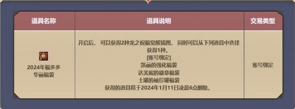 dnf2024年1月活动有哪些 最新2024年1月活动预告[多图]图片7